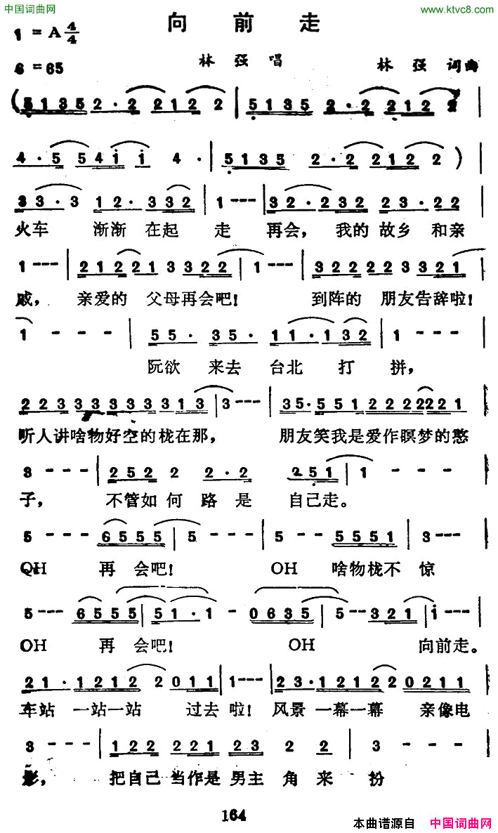 向前走林强词曲向前走林强 词曲简谱-林强演唱-林强/林强词曲1