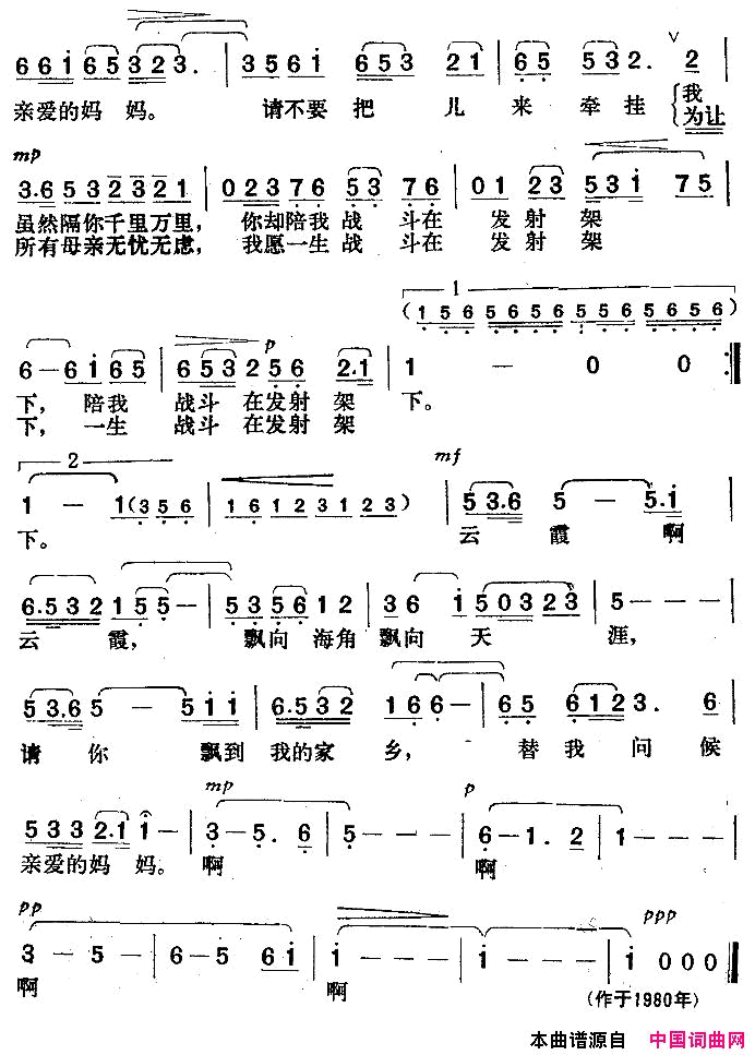 云霞啊云霞简谱1