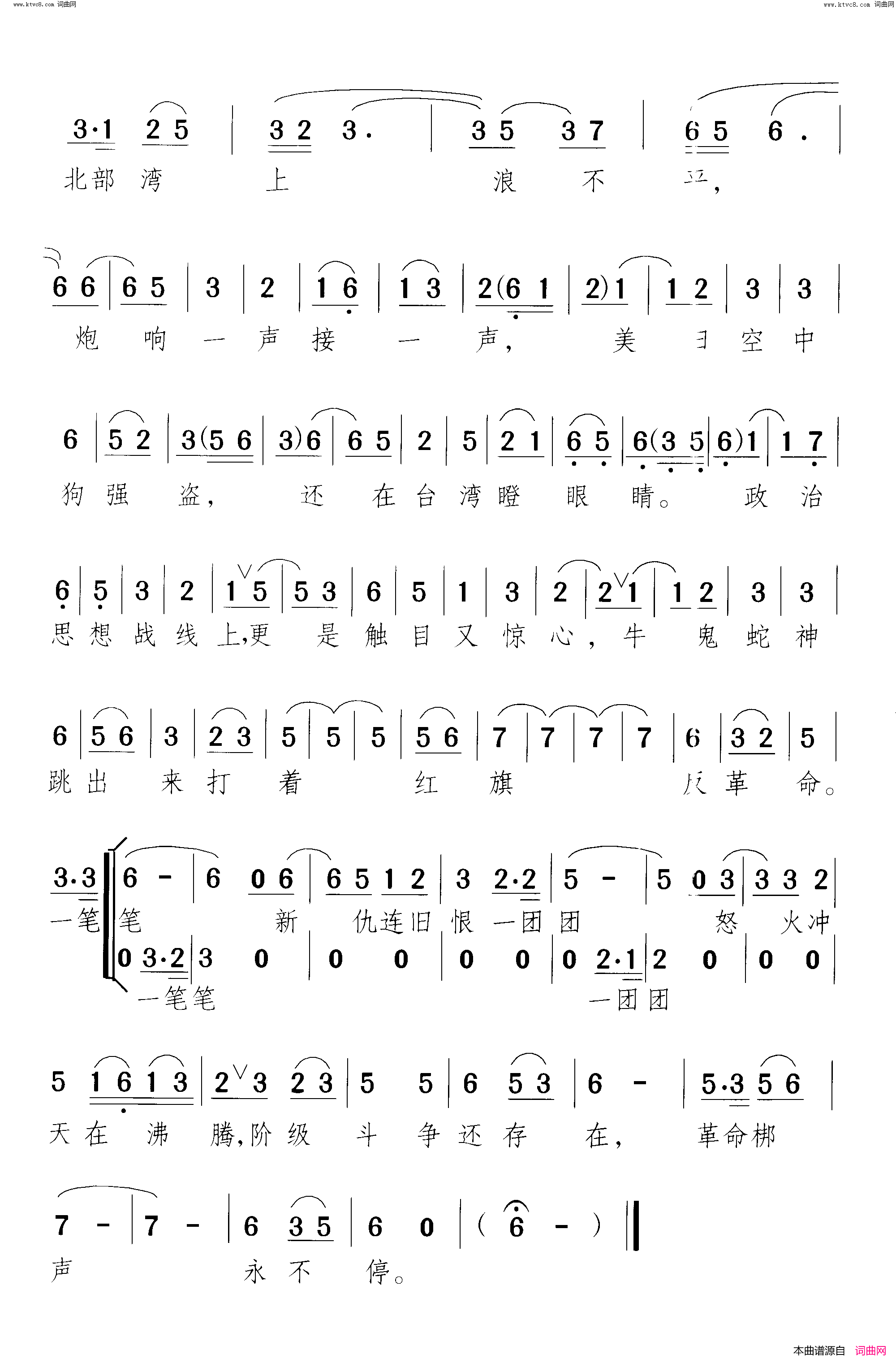 革命梆声永不停革命梆声 小歌剧-曲01-02简谱1