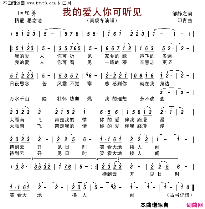 我的爱人你可听见简谱-高虎冬演唱-邹静之/印青词曲1