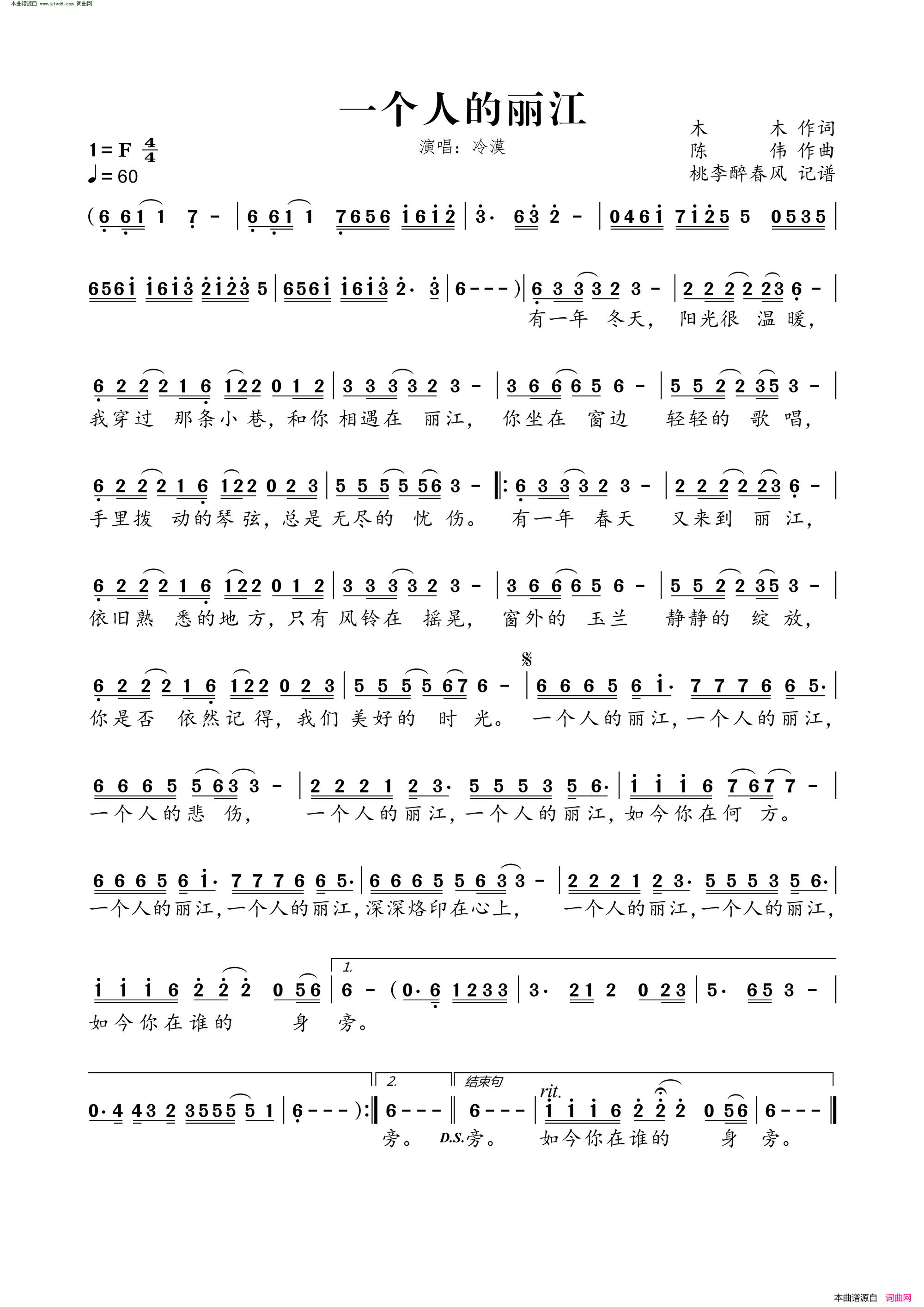 一个人的丽江简谱-冷漠演唱-木木/陈伟词曲1