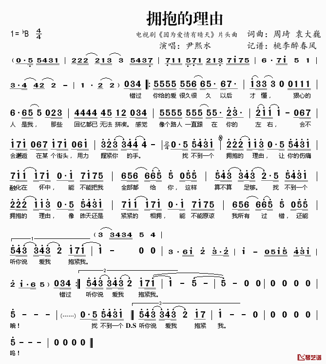 拥抱的理由简谱(歌词)-尹熙水演唱-电视剧《因为爱情有晴天》片头曲1