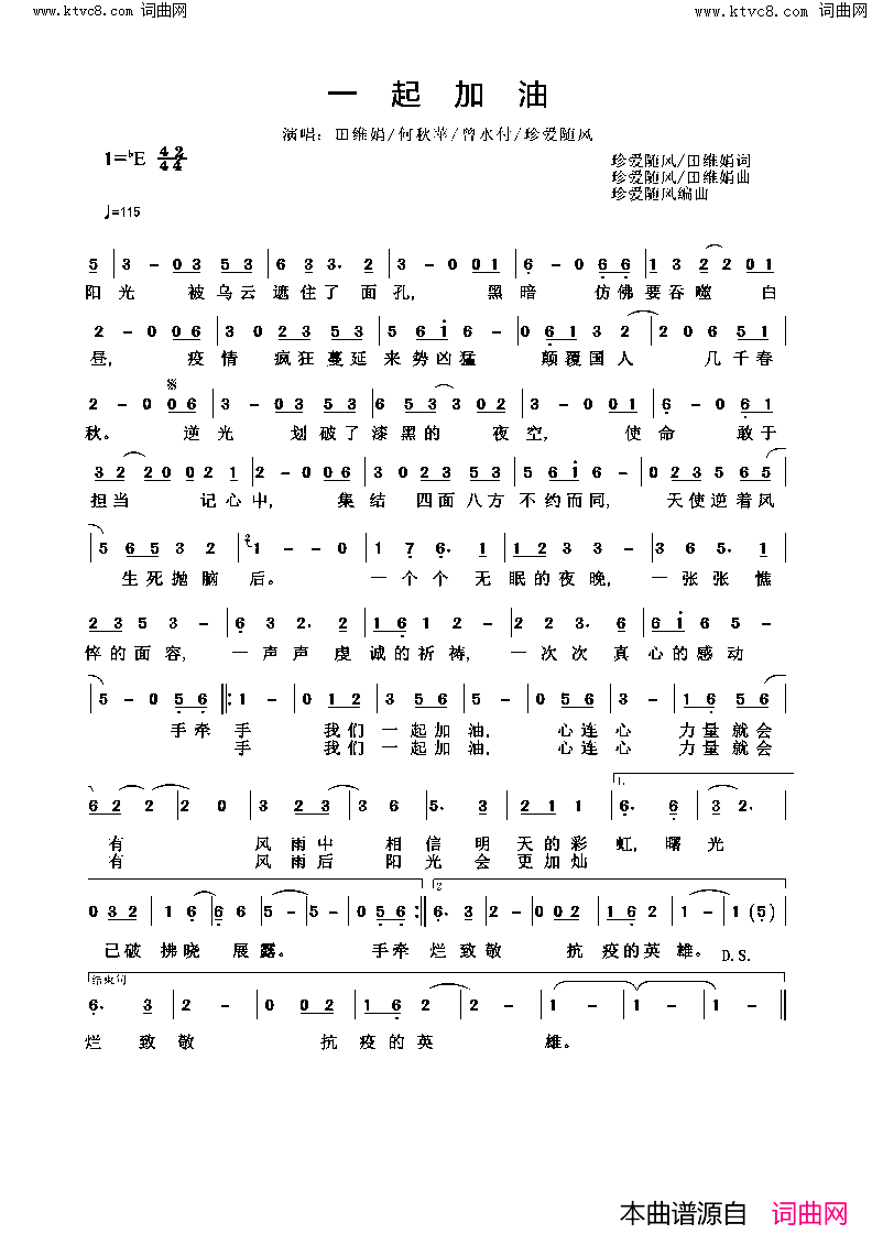 一起加油简谱-田维娟演唱-珍爱随风/田维娟词曲1