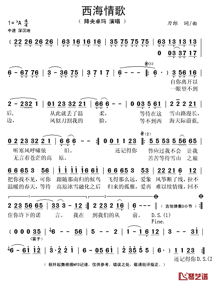 西海情歌简谱(歌词)-降央卓玛演唱-秋叶起舞记谱上传1