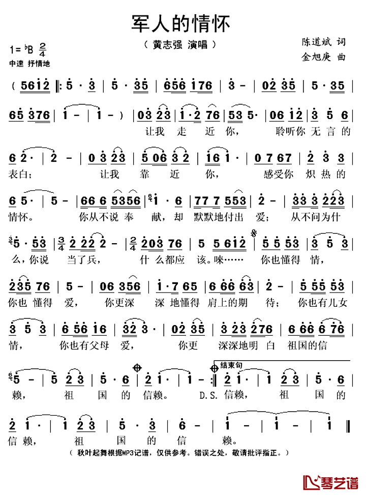 军人的情怀简谱(歌词)-黄志强演唱-秋叶起舞记谱上传1