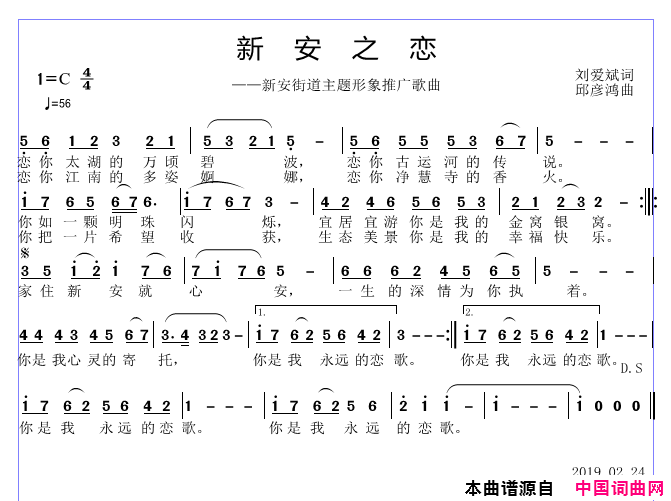 新安之恋简谱-邱彦鸿演唱-刘爱斌/邱彦鸿词曲1