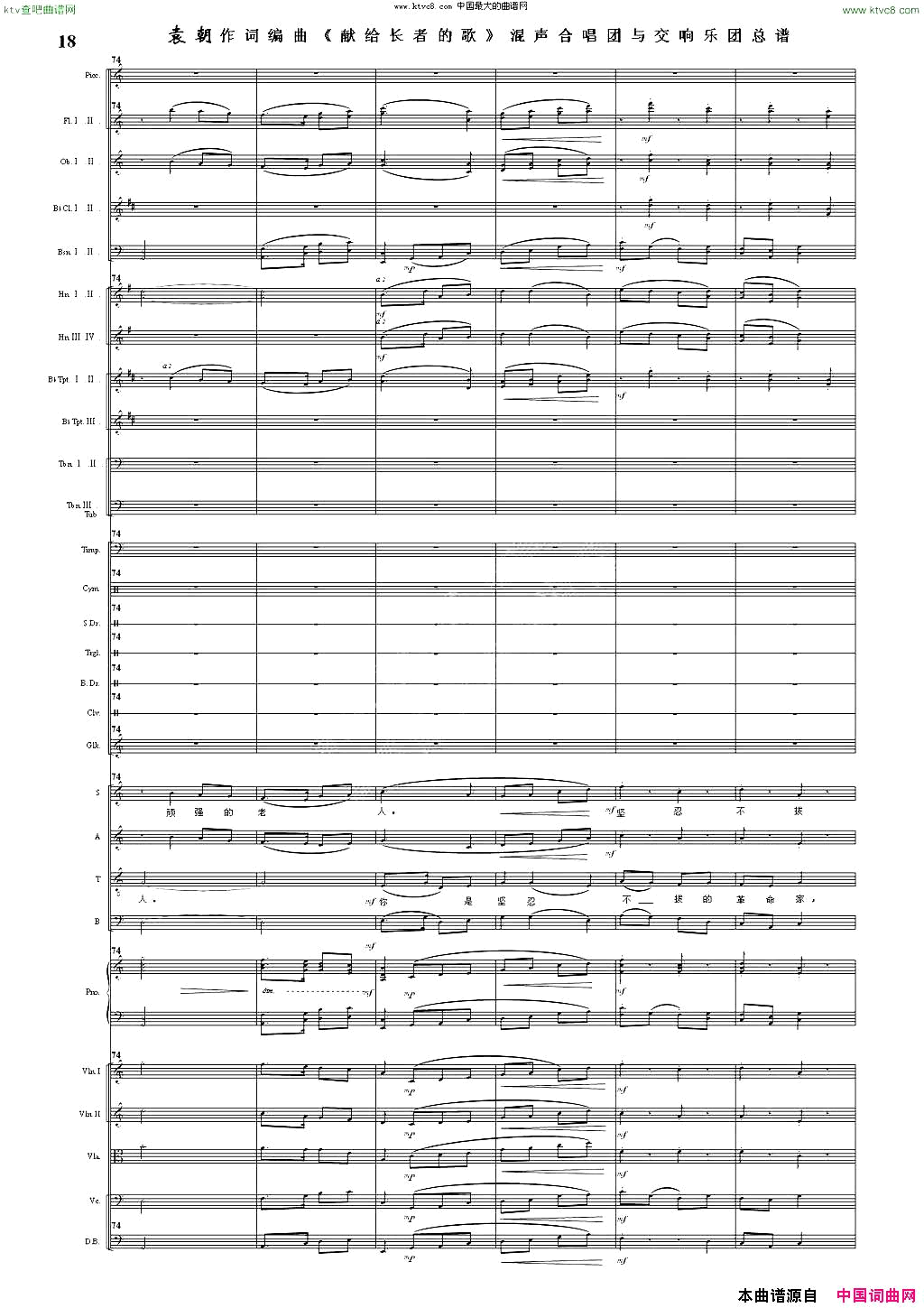 献给长者的歌纪念音乐老人李凌先生诞辰一百周年！混声合唱团与交响乐团简谱1