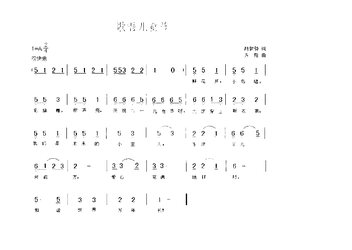 歌唱儿童节简谱1