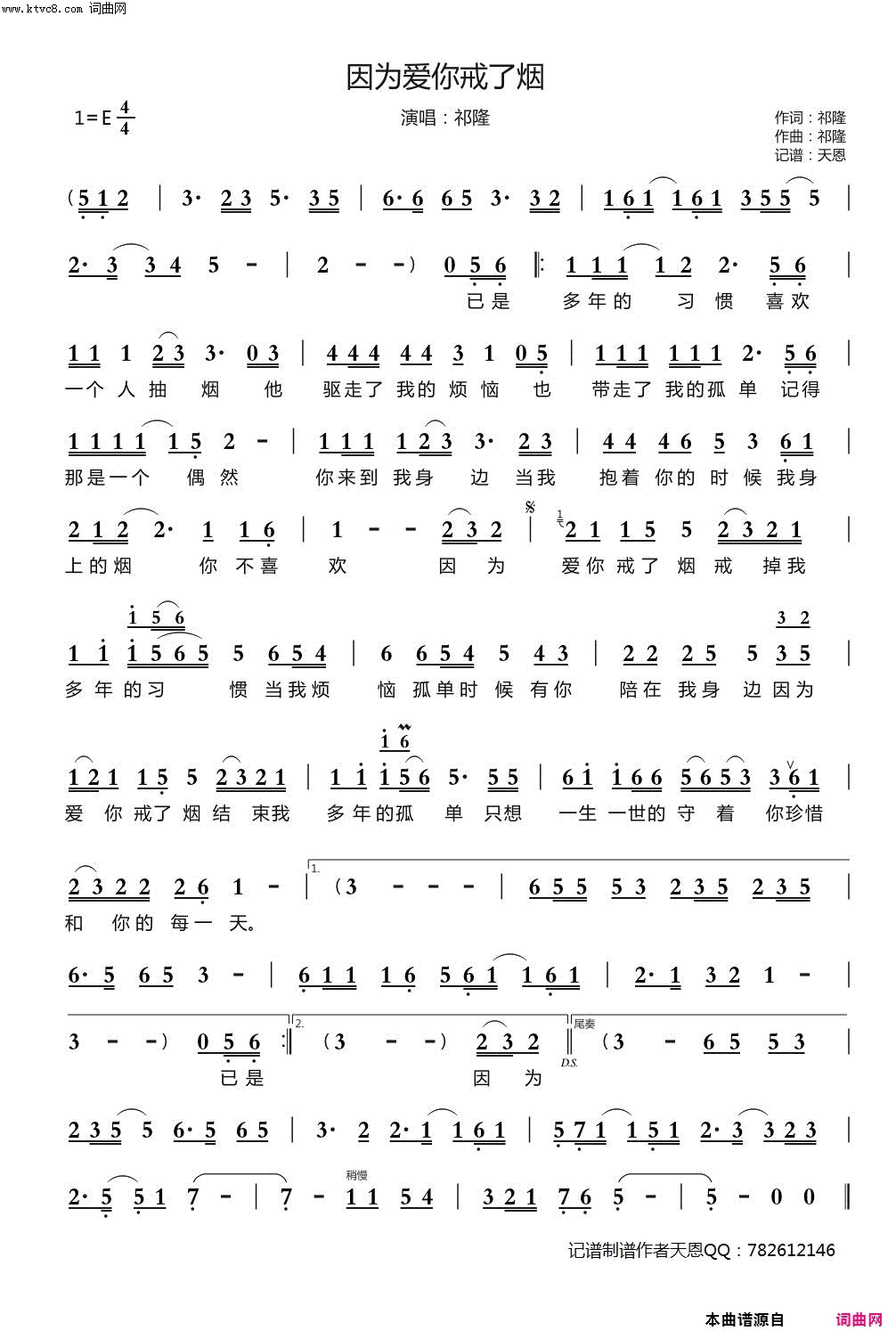 因为爱你戒了烟简谱-祁隆演唱-祁隆/祁隆词曲1