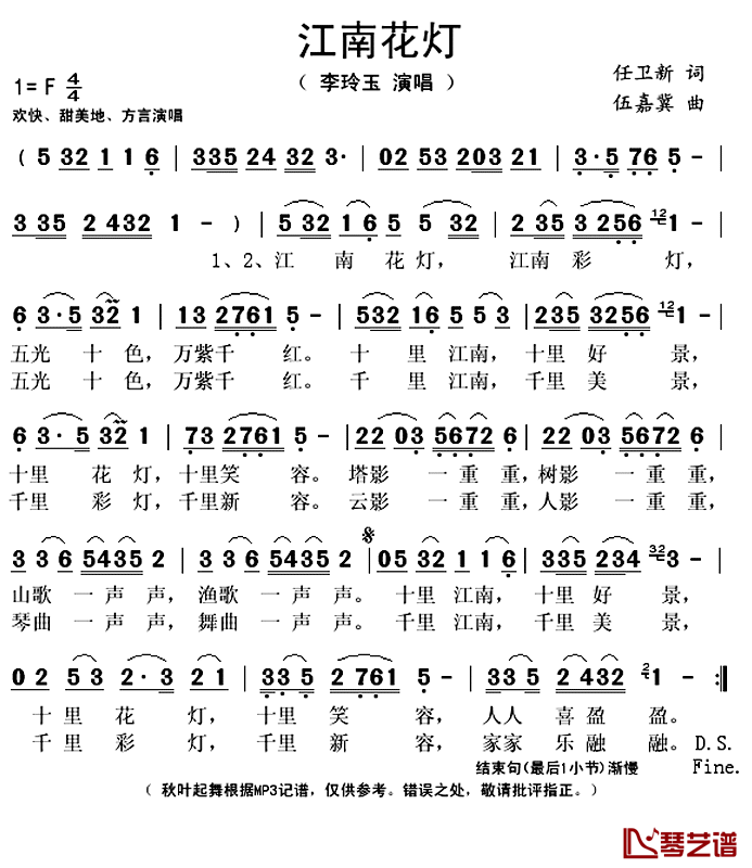 江南花灯简谱(歌词)-李玲玉演唱-秋叶起舞记谱上传1