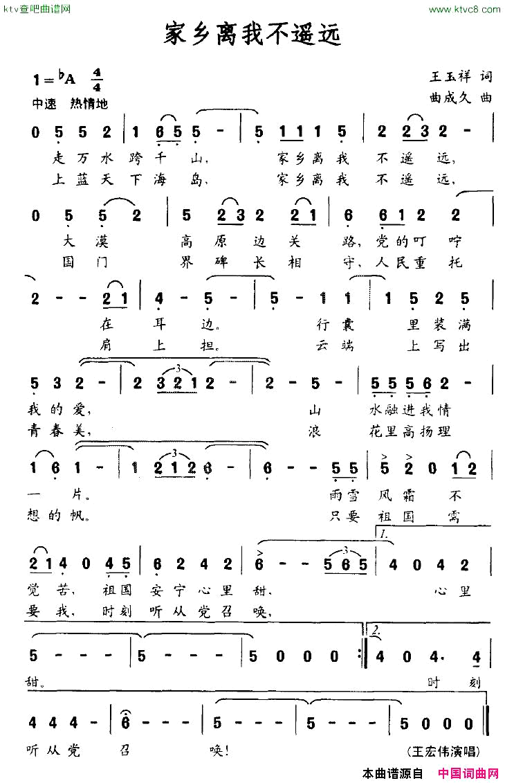 家乡离我不遥远简谱1