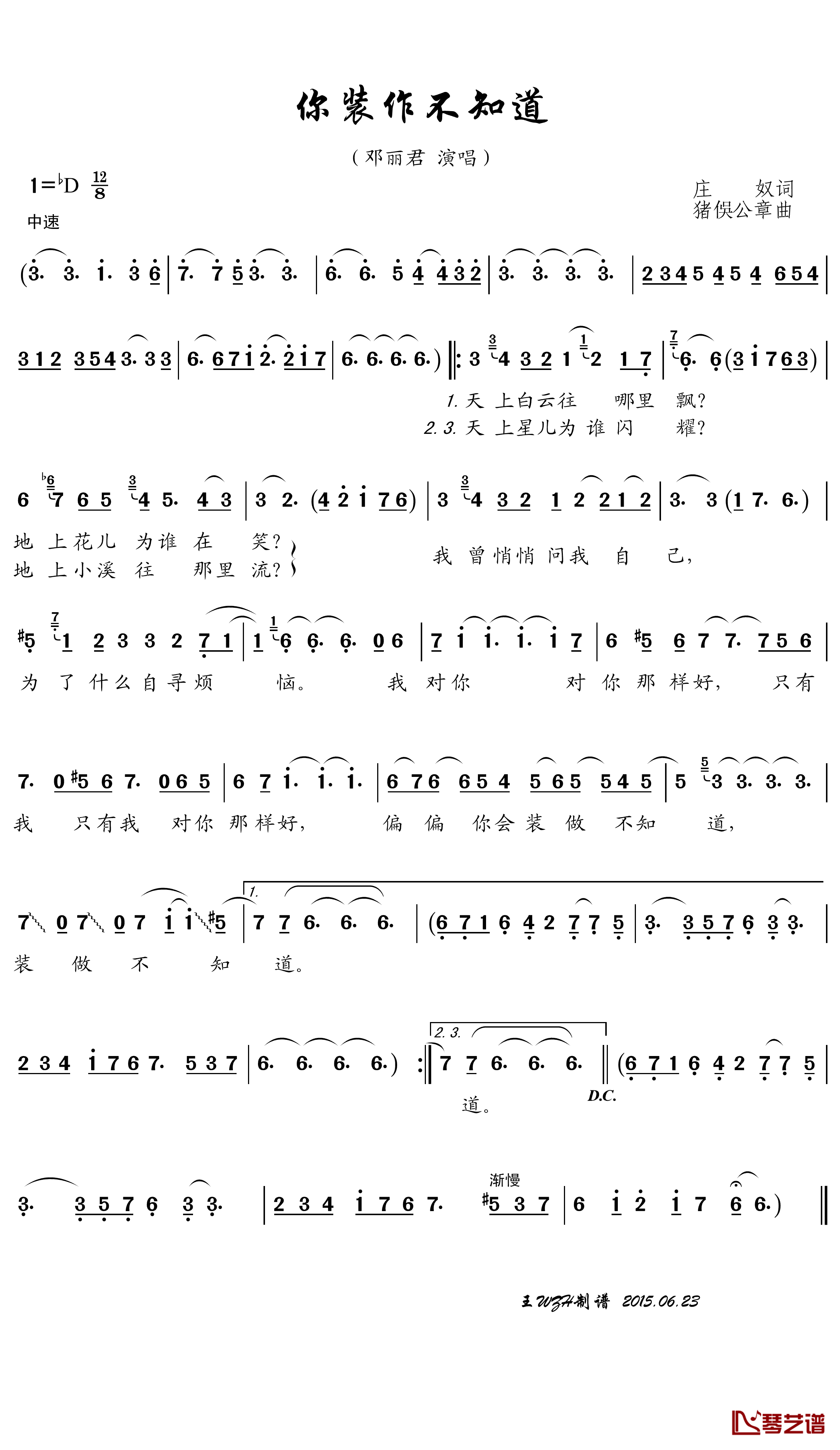 你装作不知道简谱(歌词)-邓丽君演唱-王wzh曲谱1