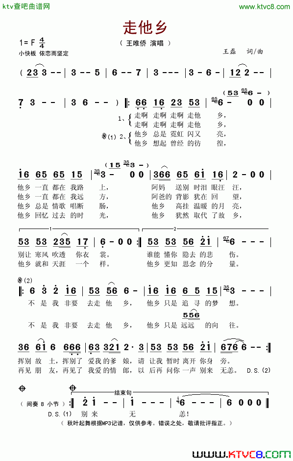 走他乡简谱-王唯侨演唱-王磊/王磊词曲1