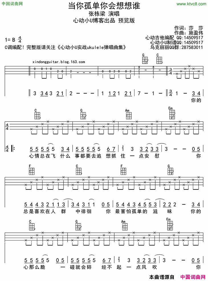 当你孤单你会想想谁ukulele四线谱简谱1