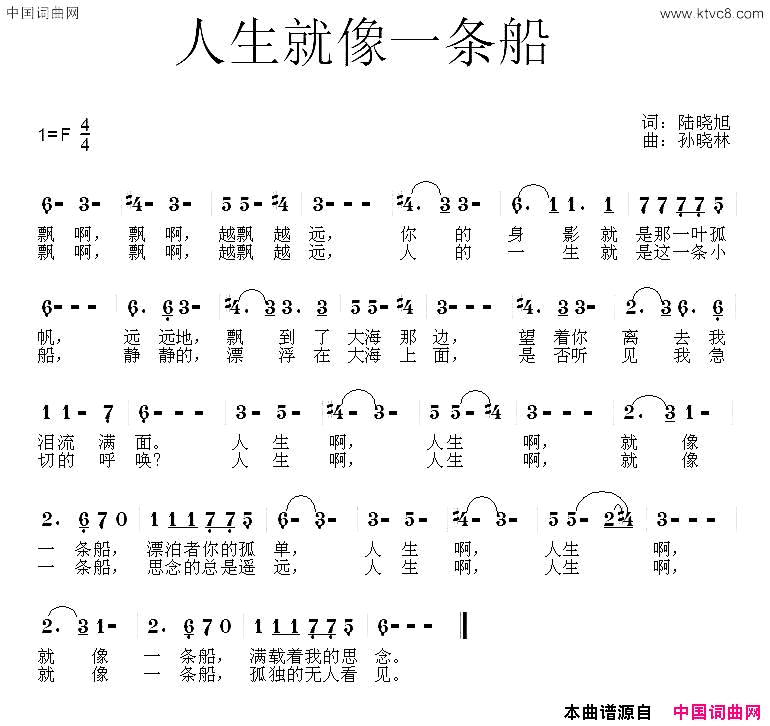 人生就像一条船简谱1