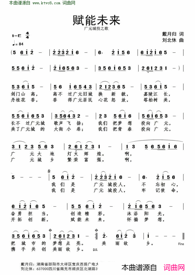 赋能未来简谱1