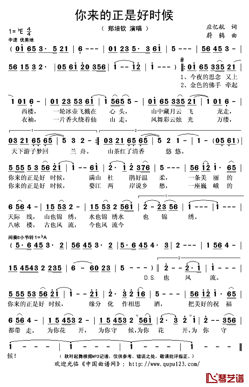 你来的正是好时候简谱(歌词)-郑培钦演唱-秋叶起舞记谱上传1