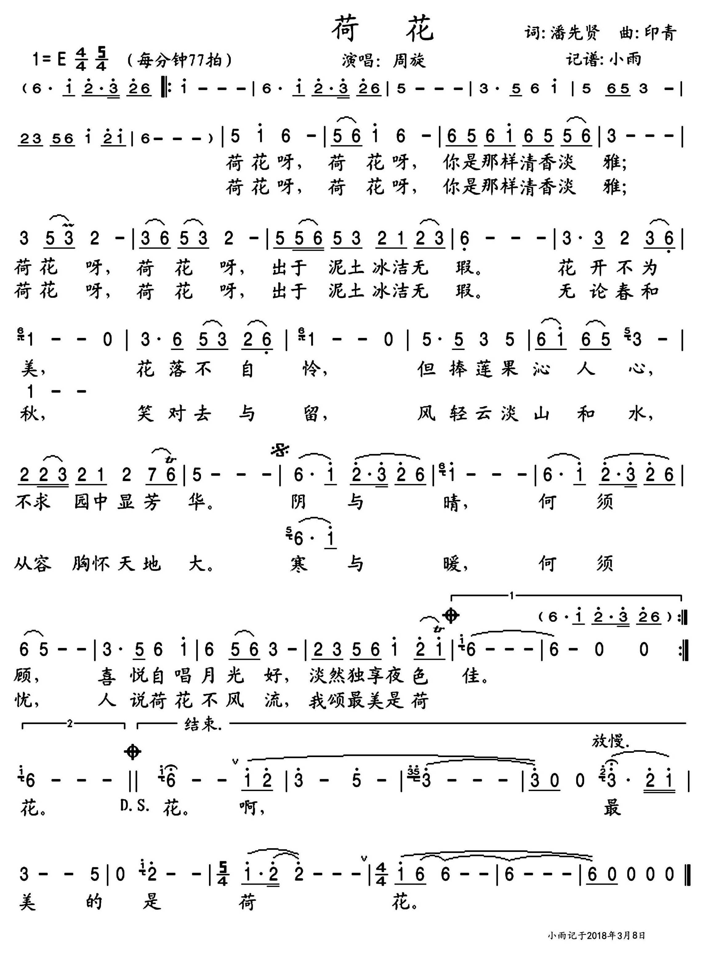 荷花简谱-周旋演唱-小雨制谱1