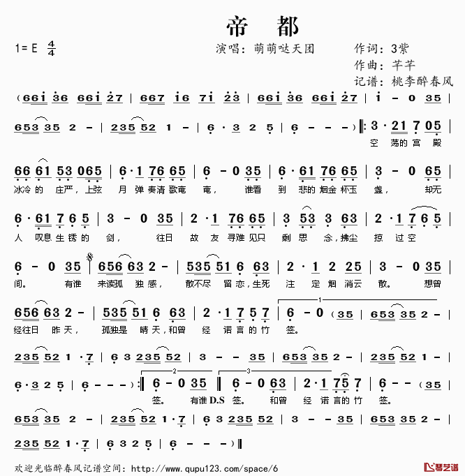 帝都简谱(歌词)-萌萌哒天团演唱-桃李醉春风记谱1