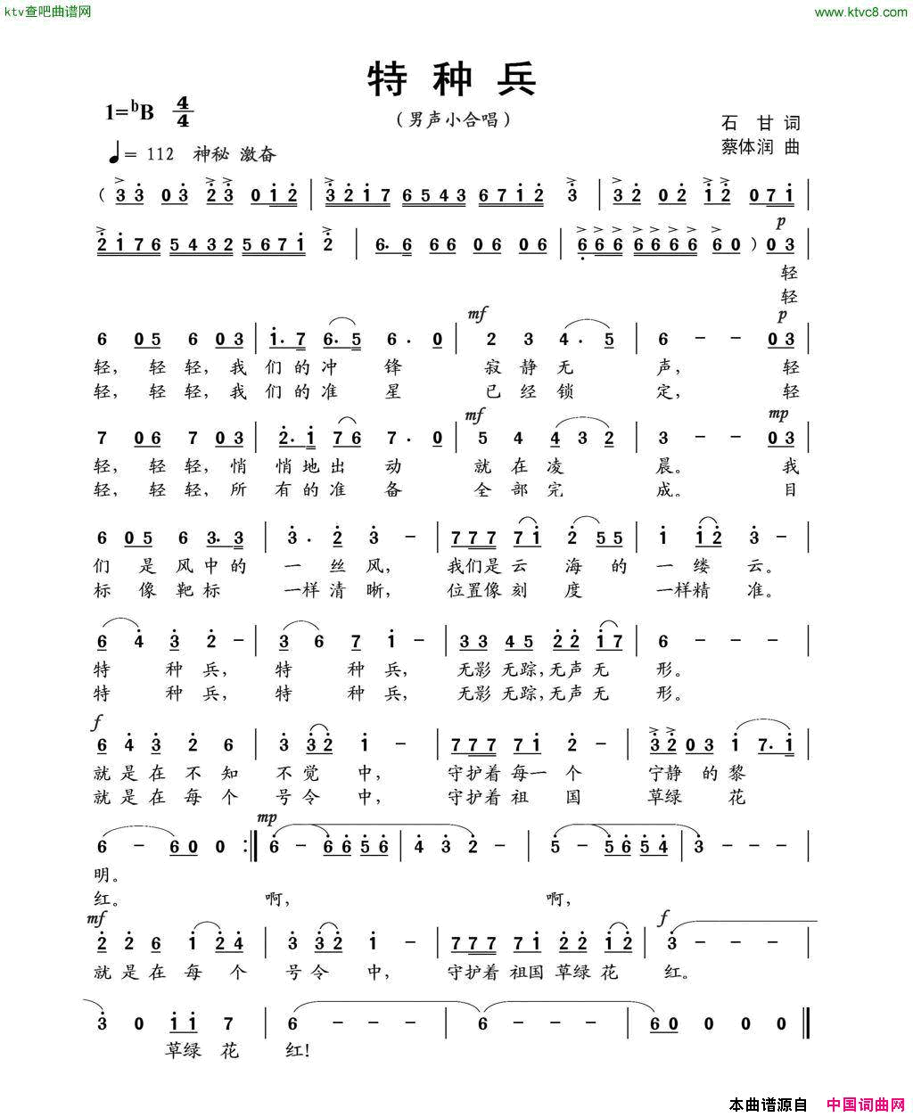 特种兵石甘词蔡体润曲简谱1