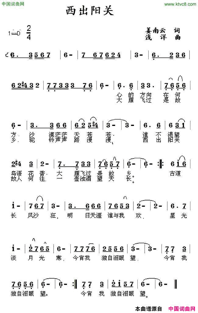 西出阳关姜南云词浅洋曲西出阳关姜南云词 浅洋曲简谱1