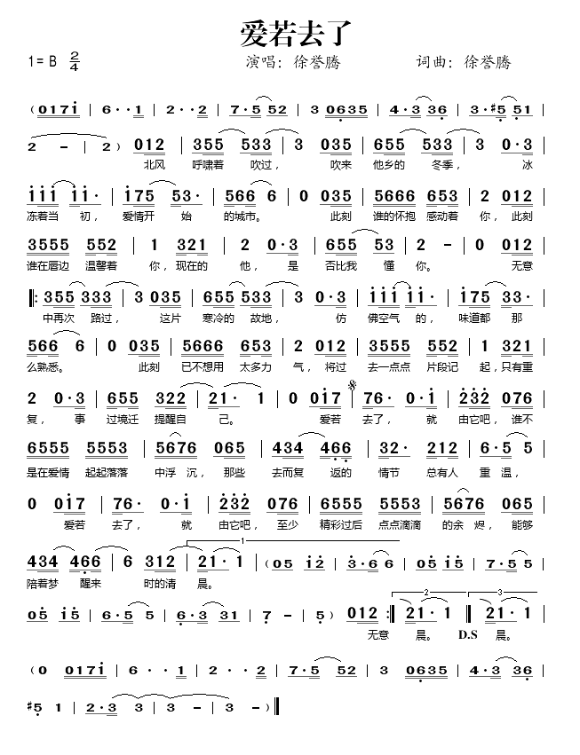 爱若去了简谱-徐誉腾演唱1