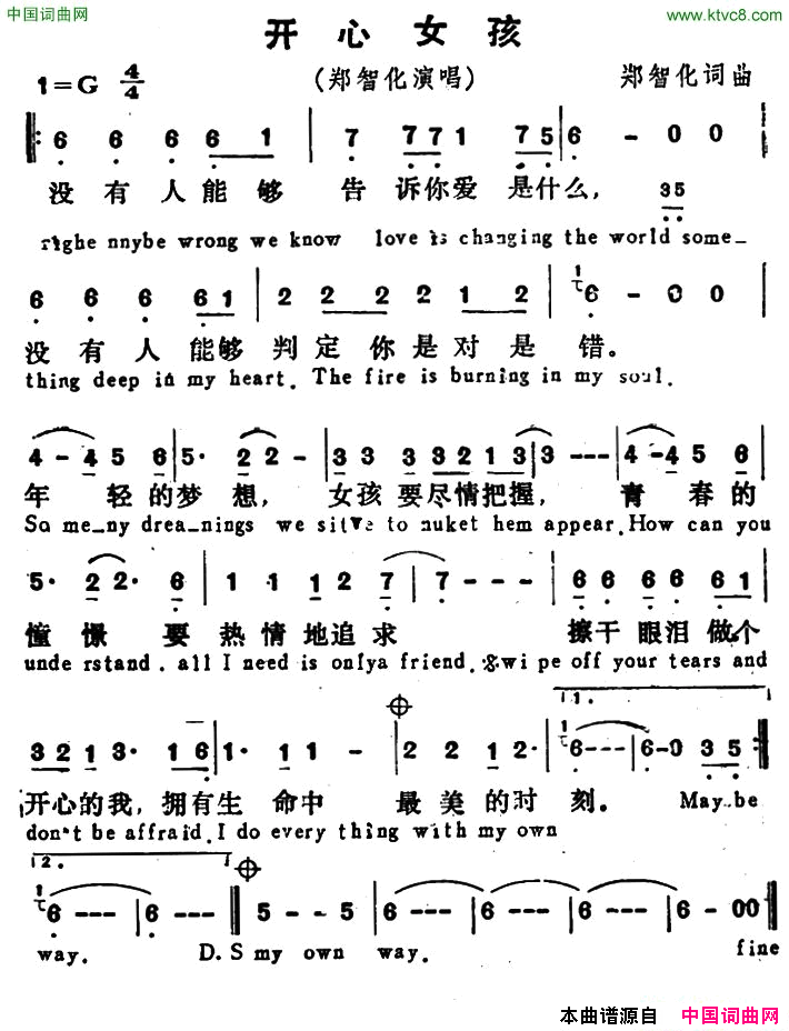 开心女孩郑智化词曲开心女孩郑智化 词曲简谱-郑智化演唱-郑智化/郑智化词曲1