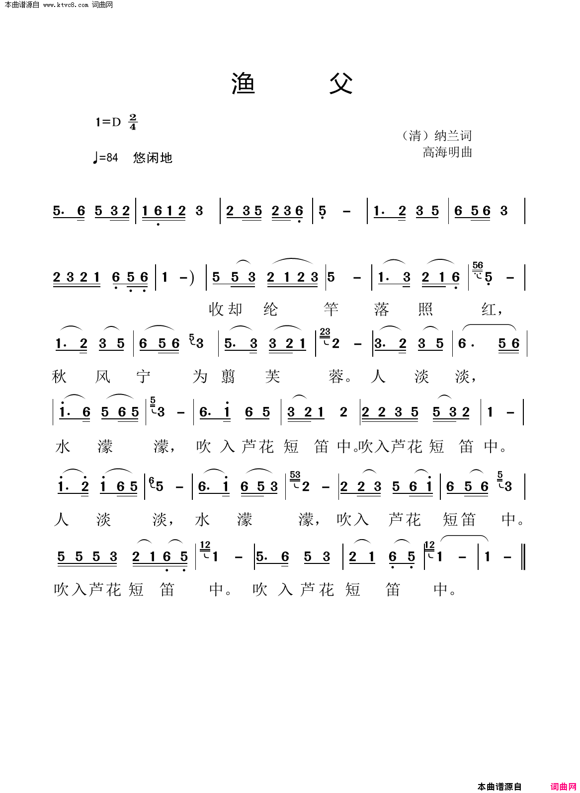 渔父简谱1