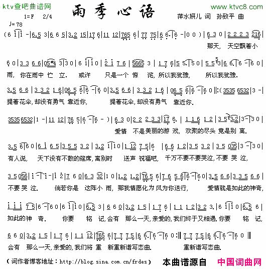 雨季心雨简谱1