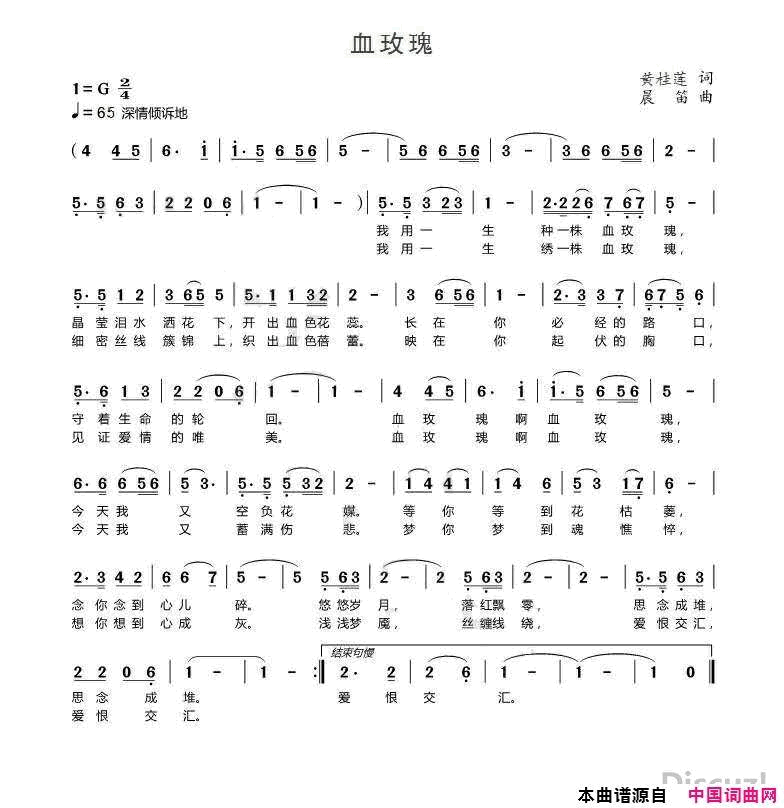 血玫瑰简谱1