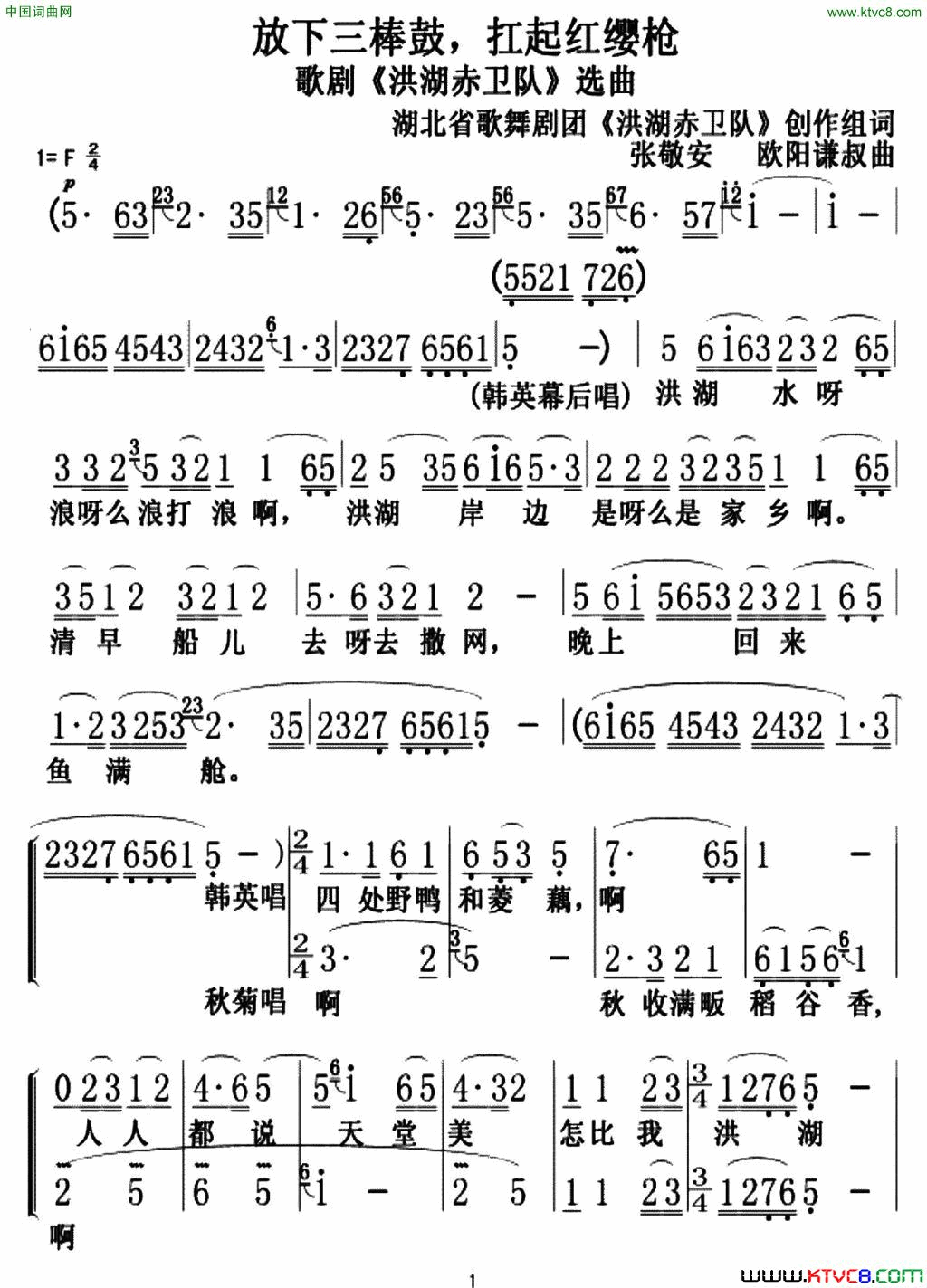 放下三棒鼓，扛起红缨枪歌剧《洪湖赤卫队》选曲简谱1