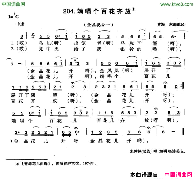 端唱个百花齐放简谱1