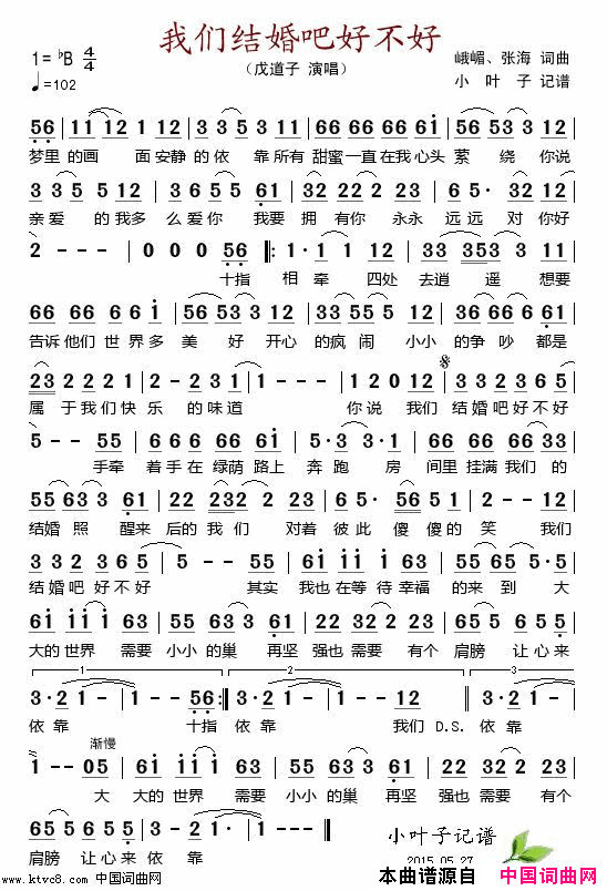 我们结婚吧好不好简谱-戊道子演唱-峨嵋、张海/峨嵋、张海词曲1
