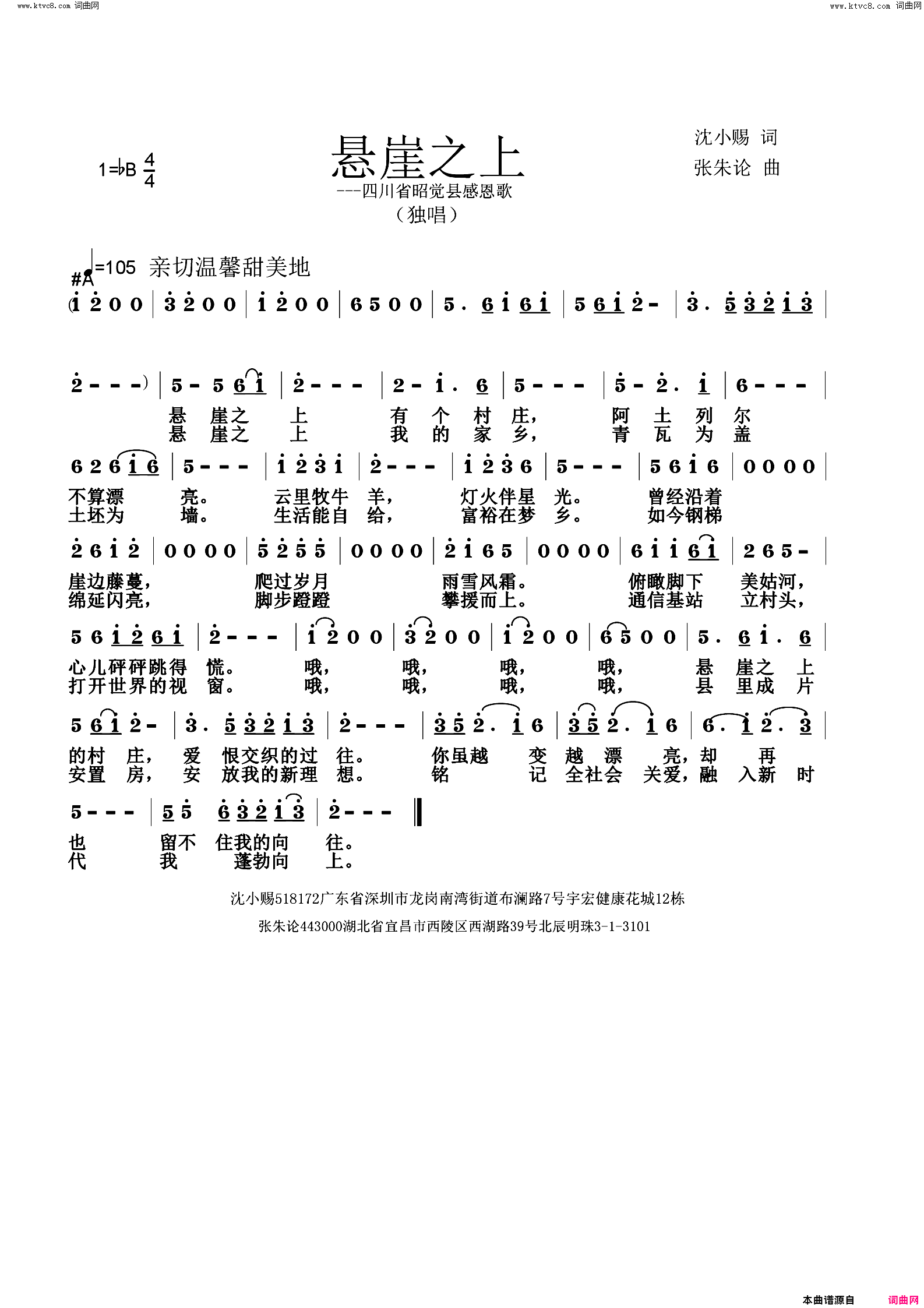 悬崖之上简谱1