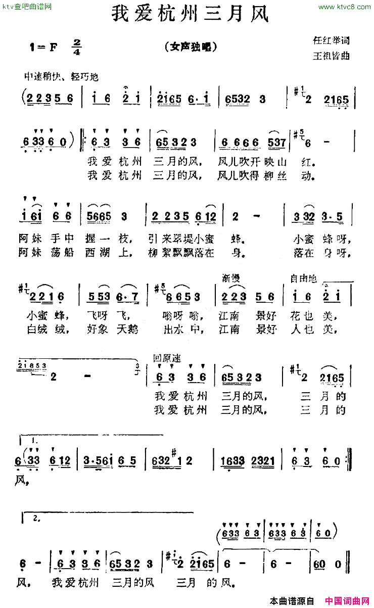 我爱杭州三月风简谱1
