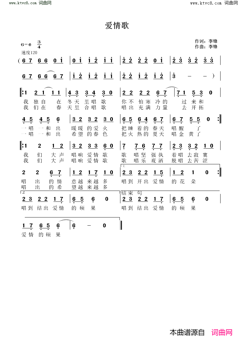 爱情歌简谱-李锋曲谱1
