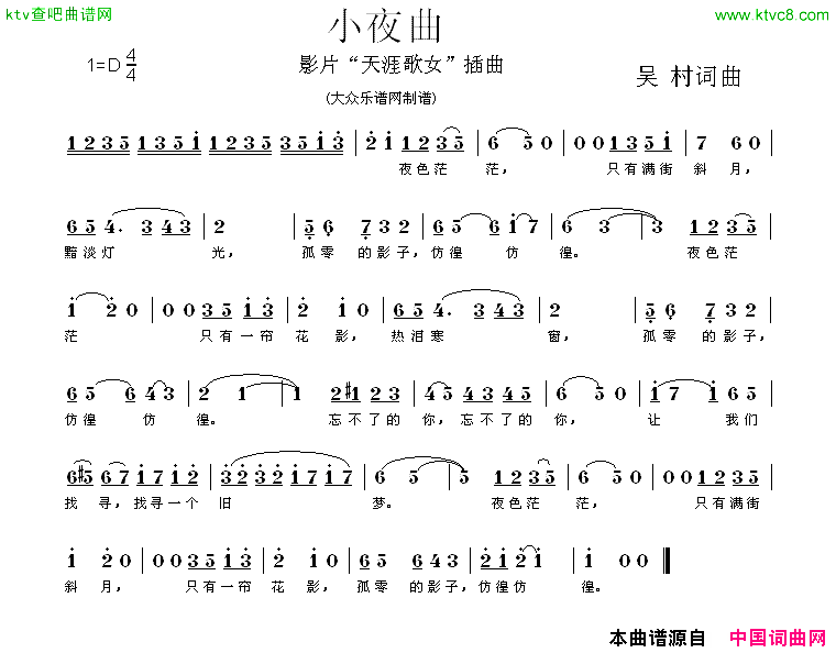 小夜曲电影《天涯歌女》插曲简谱1