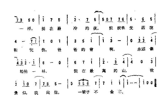 爸爸的背简谱1