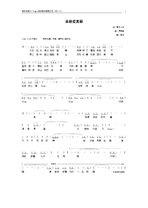 春秋爱美丽简谱1