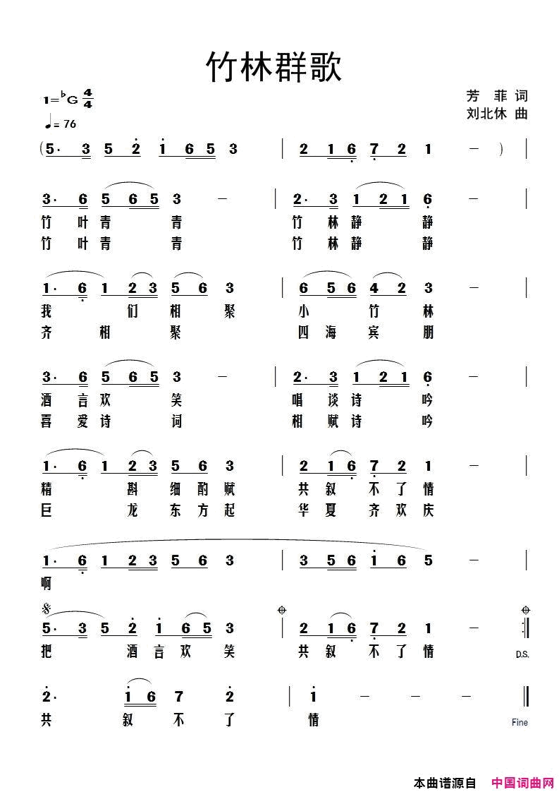 竹林群歌简谱1