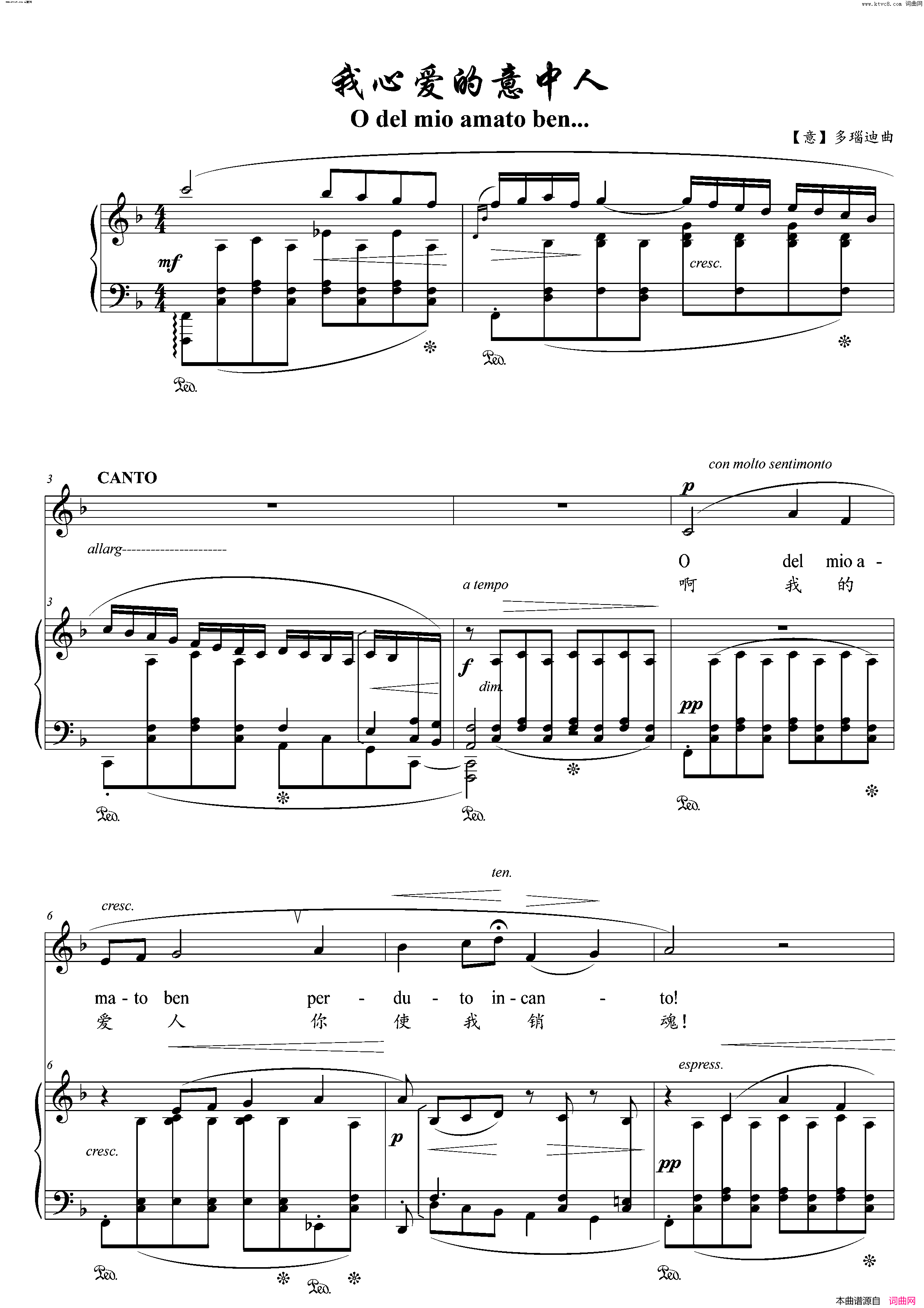 我心爱的意中人o del mio amato ben简谱1
