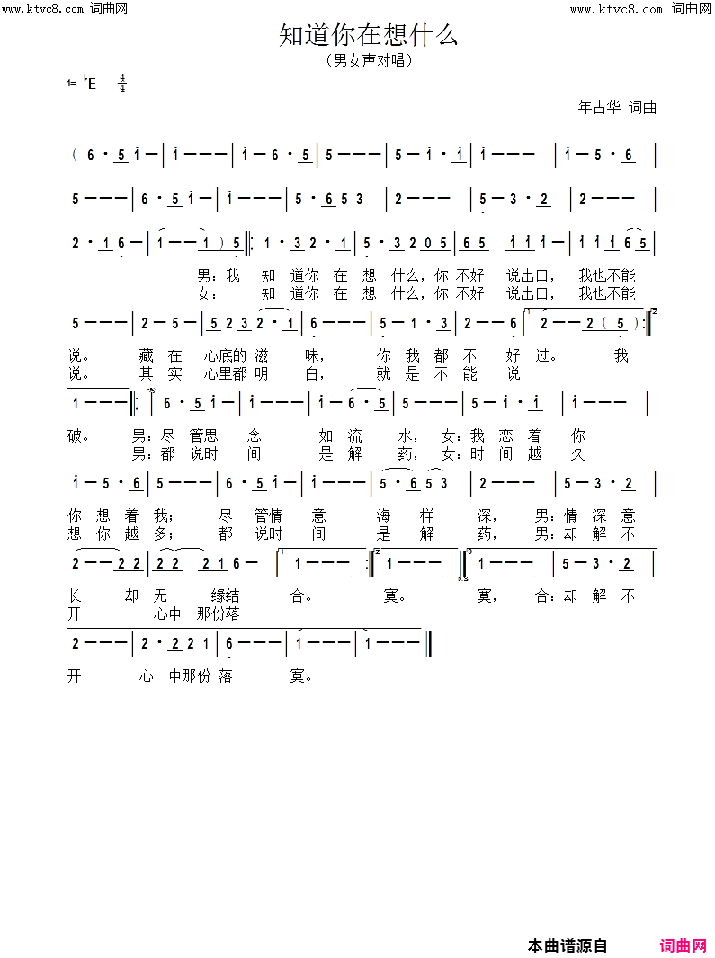 知道你在想什么简谱-年占华曲谱1