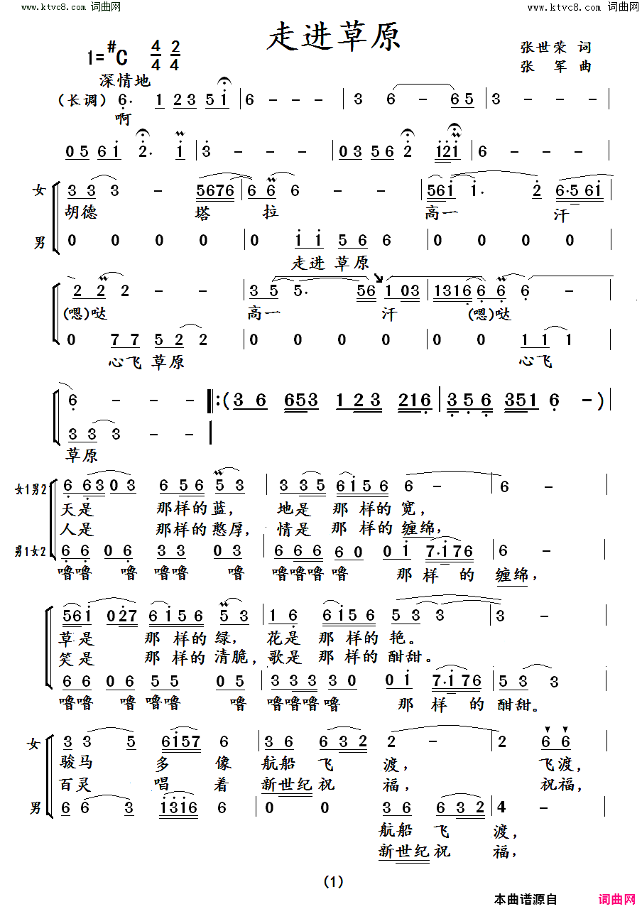 走进草原二声部简谱1