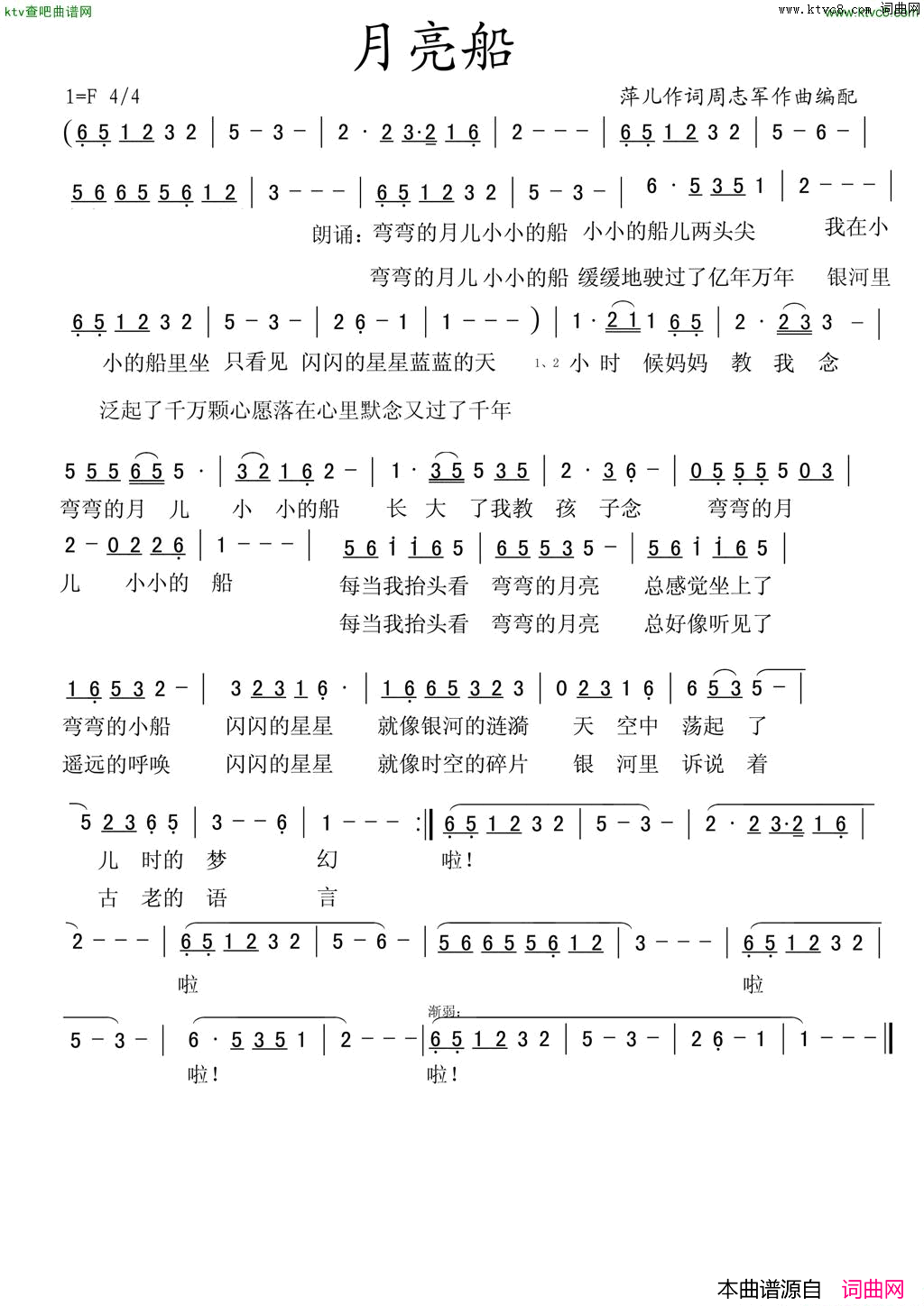 月亮船简谱-萍儿演唱-美思子/周志军词曲1