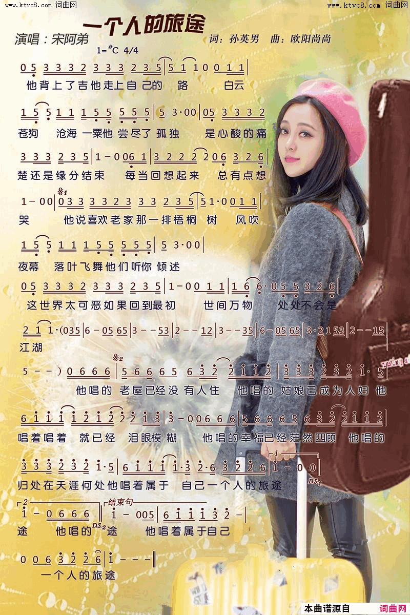 一个人的旅途简谱-宋阿弟演唱-孙英男/欧阳尚尚词曲1