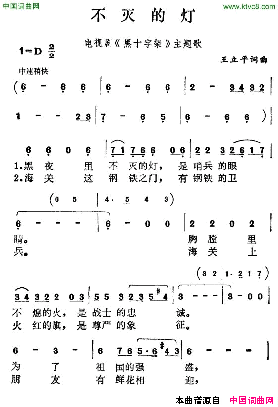 不灭的灯电视剧《黑十字架》主题歌简谱1