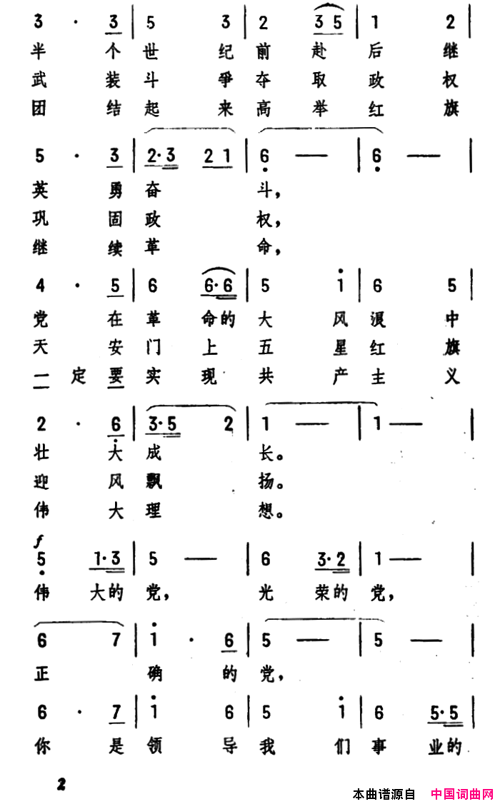 歌唱伟大光荣正确的中国共产党简谱1