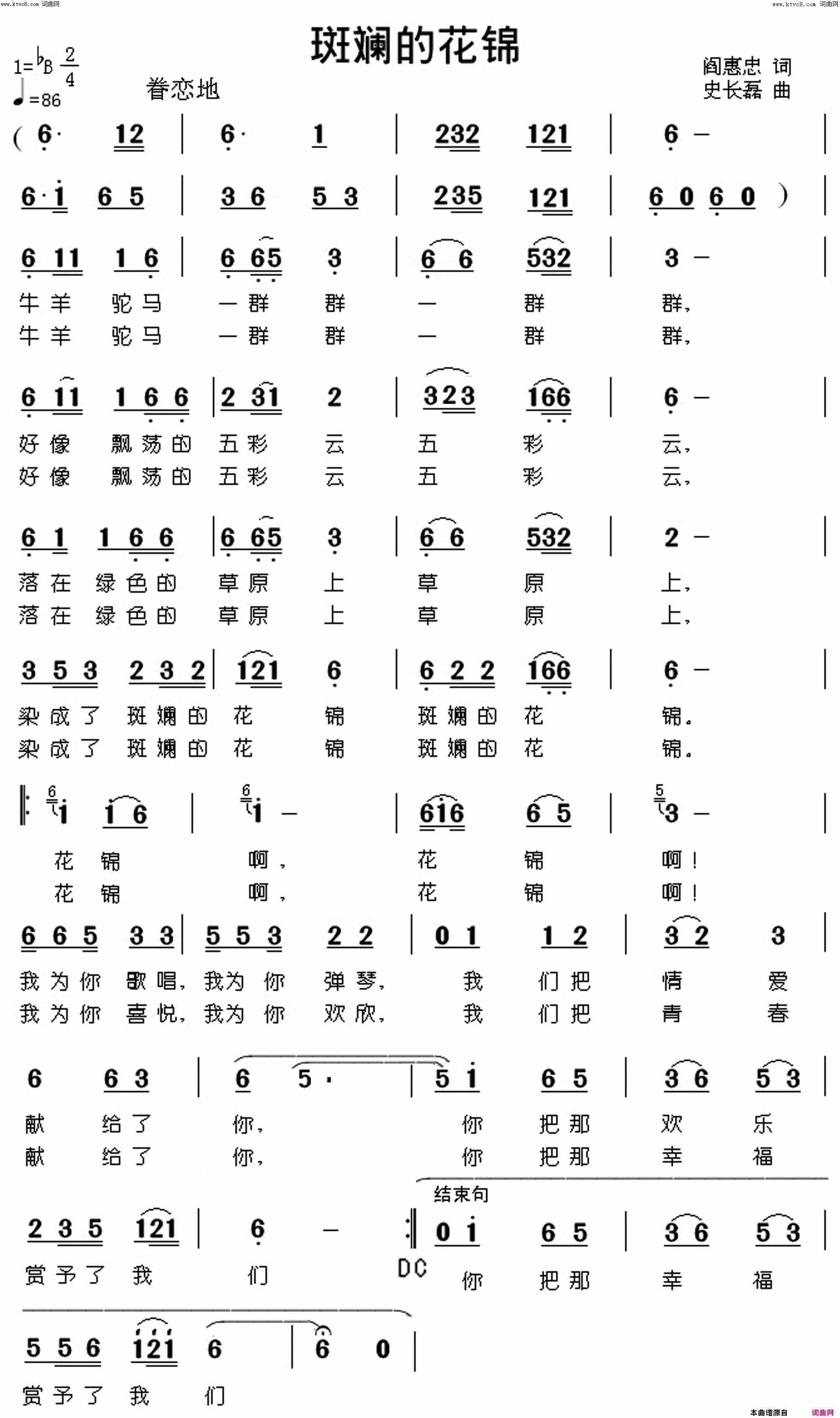 斑斓的花锦简谱-大旺卓玛演唱-闫慧忠/史长磊词曲1