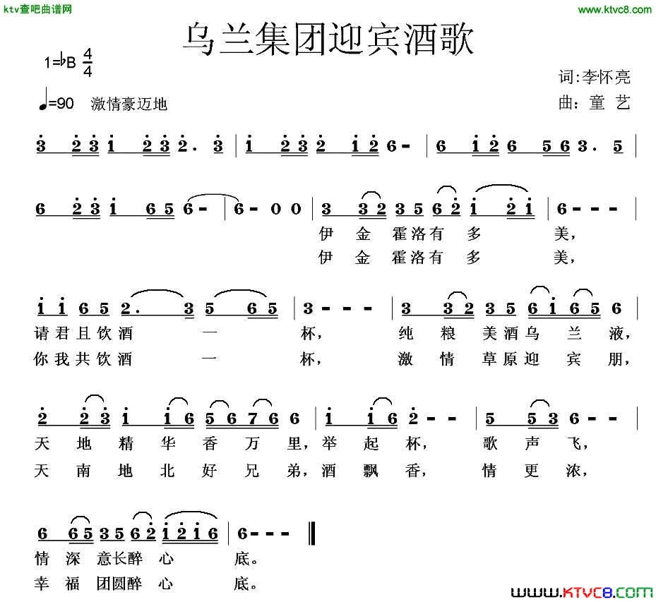 乌兰集团迎宾酒歌简谱1