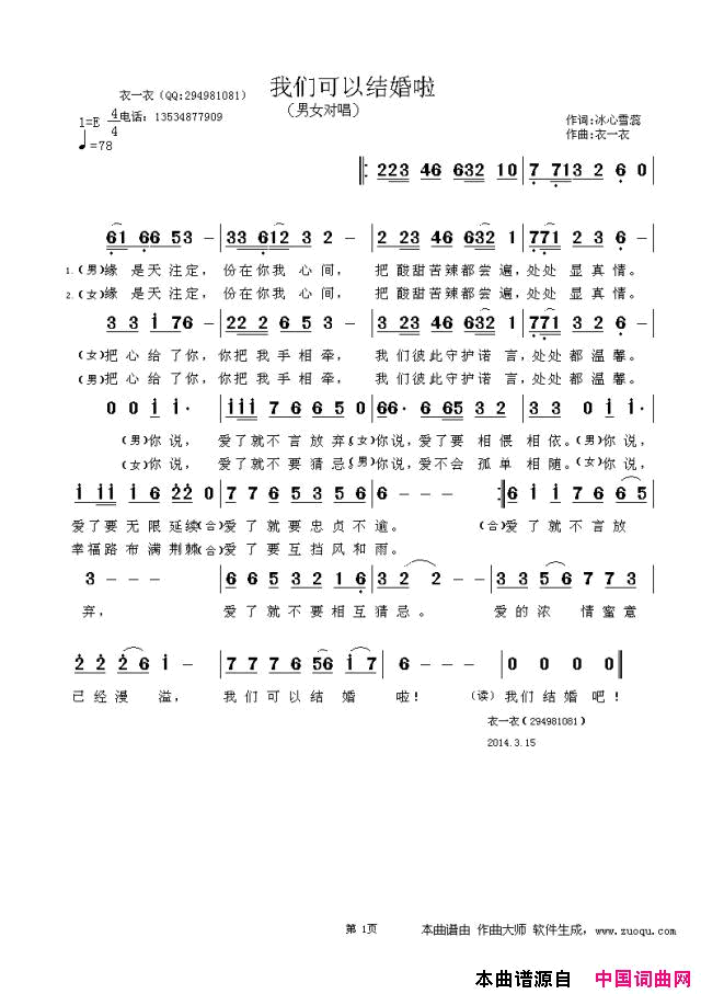 我们可以结婚啦简谱1